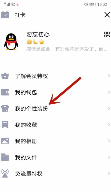 qq主页壁纸怎么设置第3步