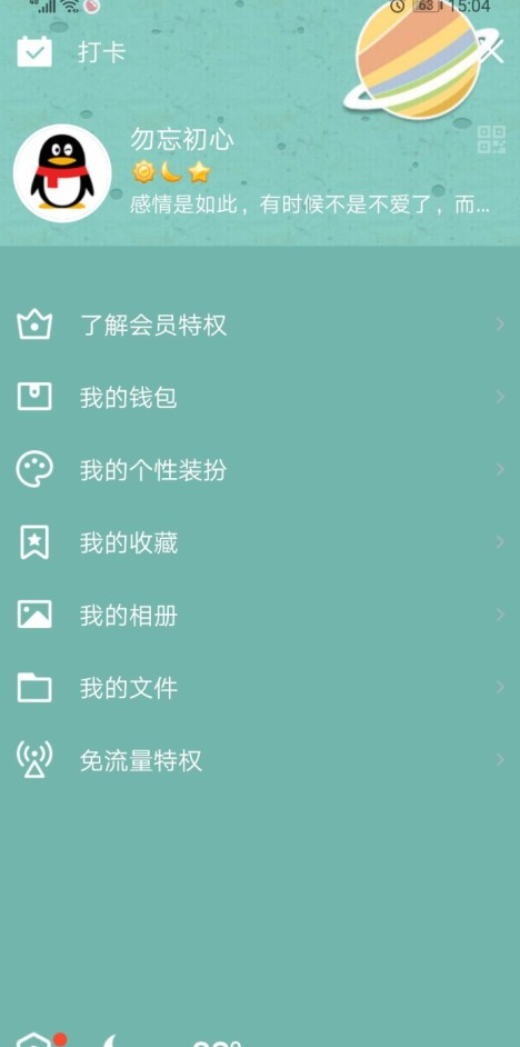 qq主页壁纸怎么设置第6步