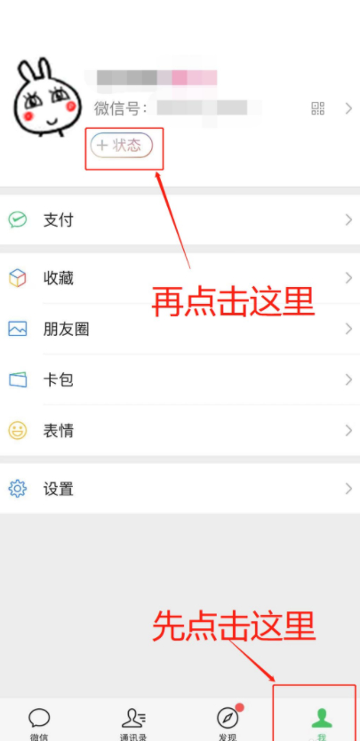 微信8.0视频动态怎么发布第2步