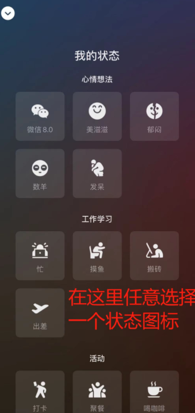 微信8.0视频动态怎么发布第3步