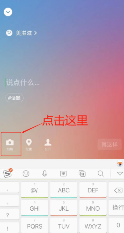微信8.0视频动态怎么发布第4步