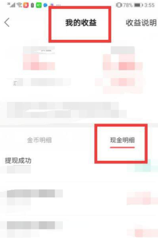 快手提现显示成功了没到账第4步
