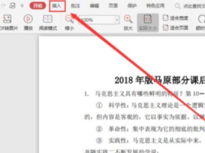 如何在pdf上电子签名第1步
