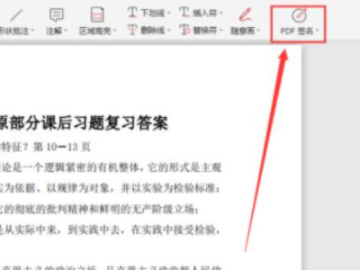 如何在pdf上电子签名第2步