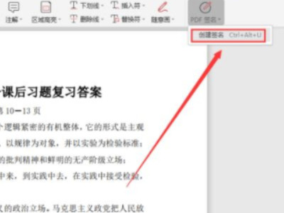 如何在pdf上电子签名第3步