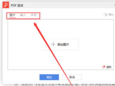如何在pdf上电子签名第4步
