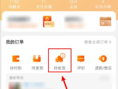 淘宝拒收怎么操作第1步