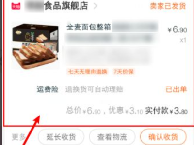 淘宝拒收怎么操作第2步