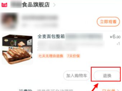 淘宝拒收怎么操作第3步