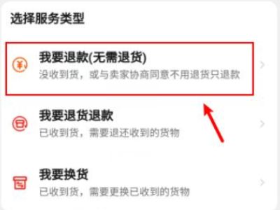 淘宝拒收怎么操作第4步