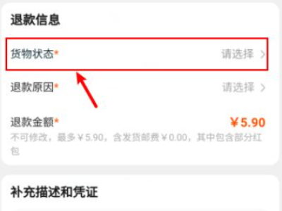 淘宝拒收怎么操作第5步
