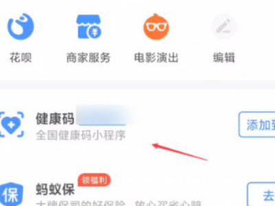 绿码健康码怎么申请第2步