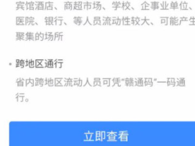 绿码健康码怎么申请第3步
