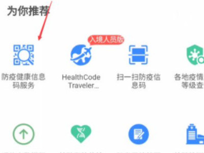 绿码健康码怎么申请第5步