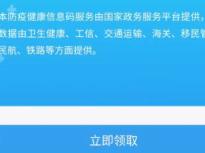 绿码健康码怎么申请第6步