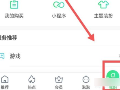 爱奇艺券码怎么使用第1步