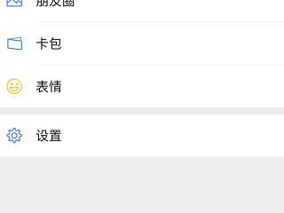 微信语音通话锁屏时不响第4步
