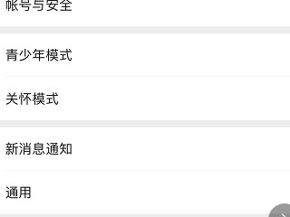 微信语音通话锁屏时不响第5步