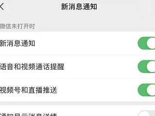 微信语音通话锁屏时不响第6步