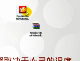 adobe creative cloud卸载不了第2步