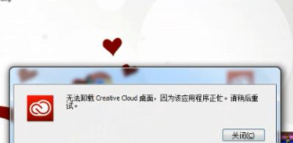 adobe creative cloud卸载不了第4步
