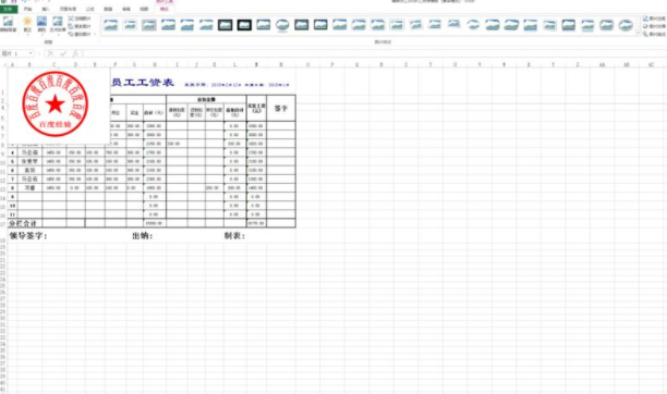 excel怎么把公章变成透明的第3步