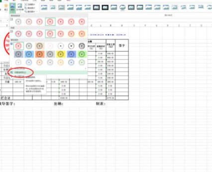 excel怎么把公章变成透明的第4步