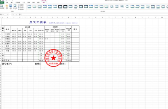excel怎么把公章变成透明的第5步