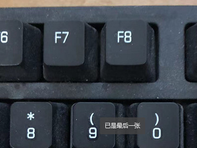 win10开机按f几进入安全模式第1步