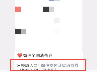 北京消费券怎么领第3步