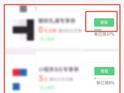 北京消费券怎么领第4步