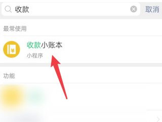 微信积分怎么兑换礼品第1步