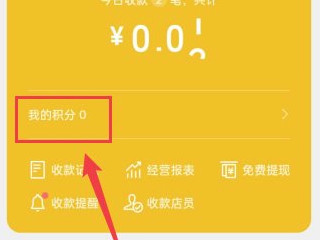 微信积分怎么兑换礼品第2步