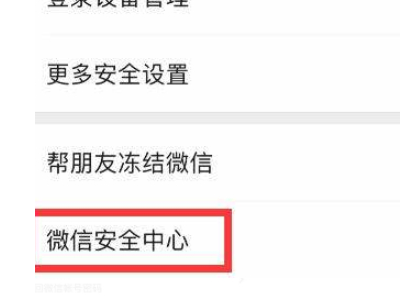 怎么解除第二个微信号第2步