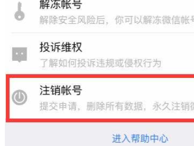 怎么解除第二个微信号第3步