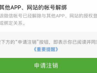 怎么解除第二个微信号第4步