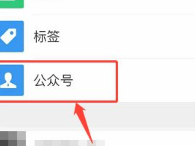 微信订阅号消息怎么彻底删除第2步