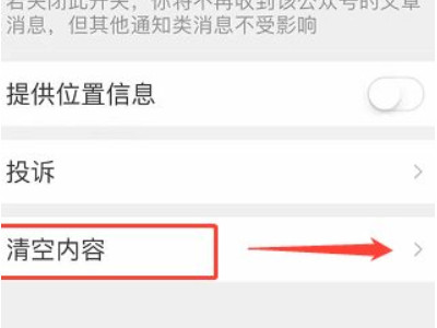 微信订阅号消息怎么彻底删除第6步