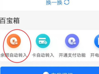 怎么关闭余利宝的自动转入第3步
