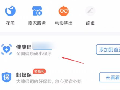 门店健康码怎么弄第2步