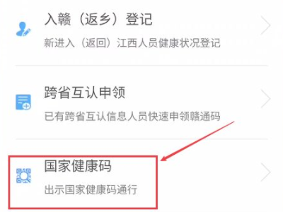 门店健康码怎么弄第4步