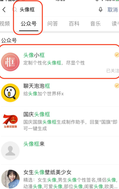 微信头像框怎么设置第2步