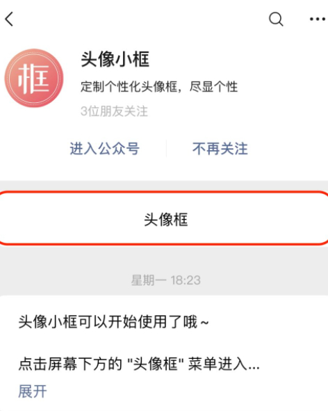微信头像框怎么设置第3步