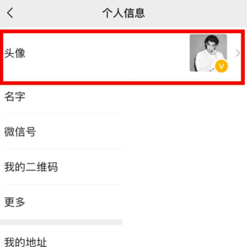 微信头像框怎么设置第6步
