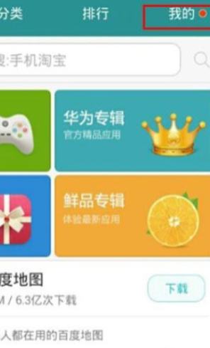 华为手机怎么把软件移到内存卡里第2步