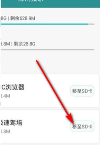 华为手机怎么把软件移到内存卡里第5步