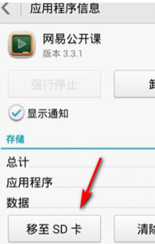 华为手机怎么把软件移到内存卡里第6步