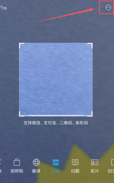 小米手机扫一扫在哪里打开第3步