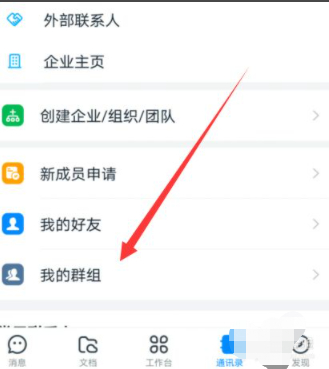 钉钉进群了但是找不到群第1步