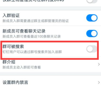 钉钉进群了但是找不到群第6步